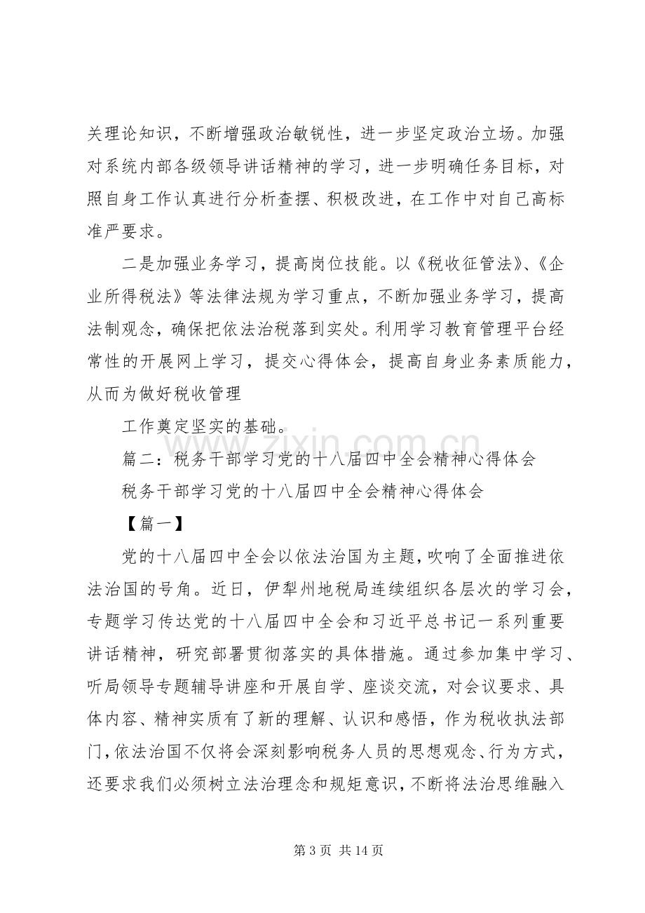 税务干部学习新常态心得体会.docx_第3页