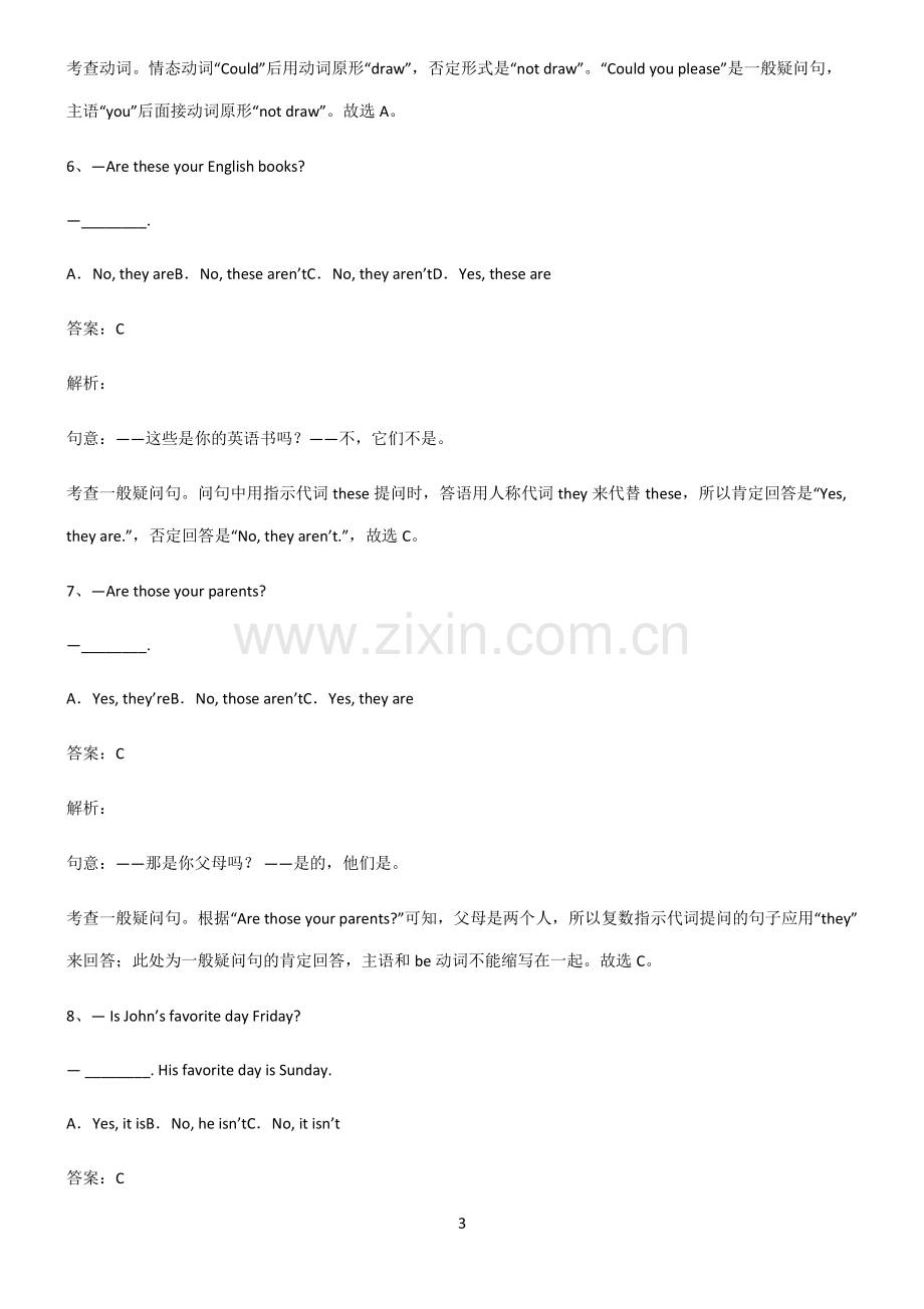 全国通用版初三英语一般疑问句经典知识题库.pdf_第3页