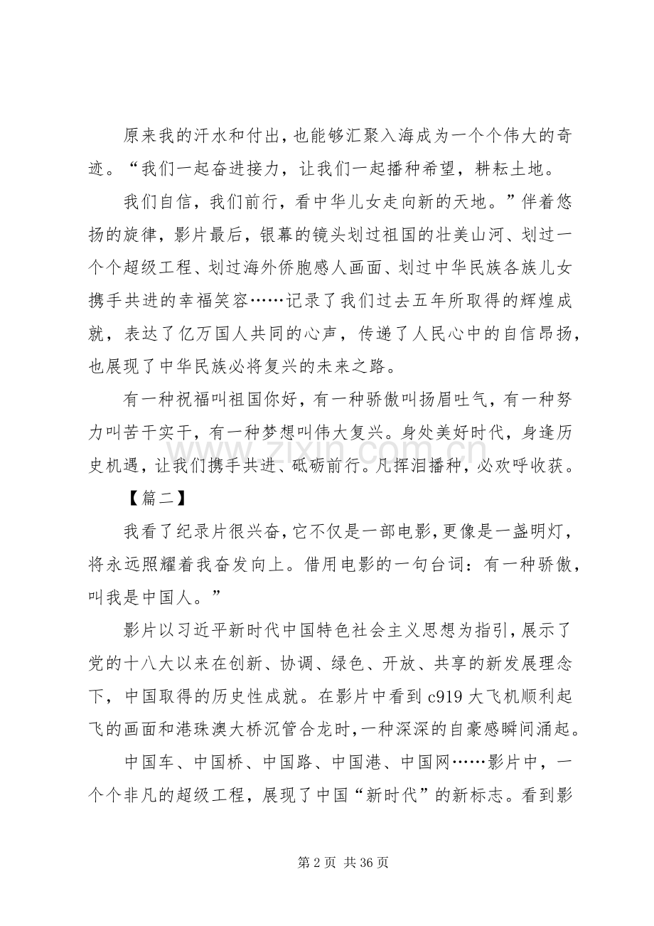 厉害了我的国读后感11篇.docx_第2页