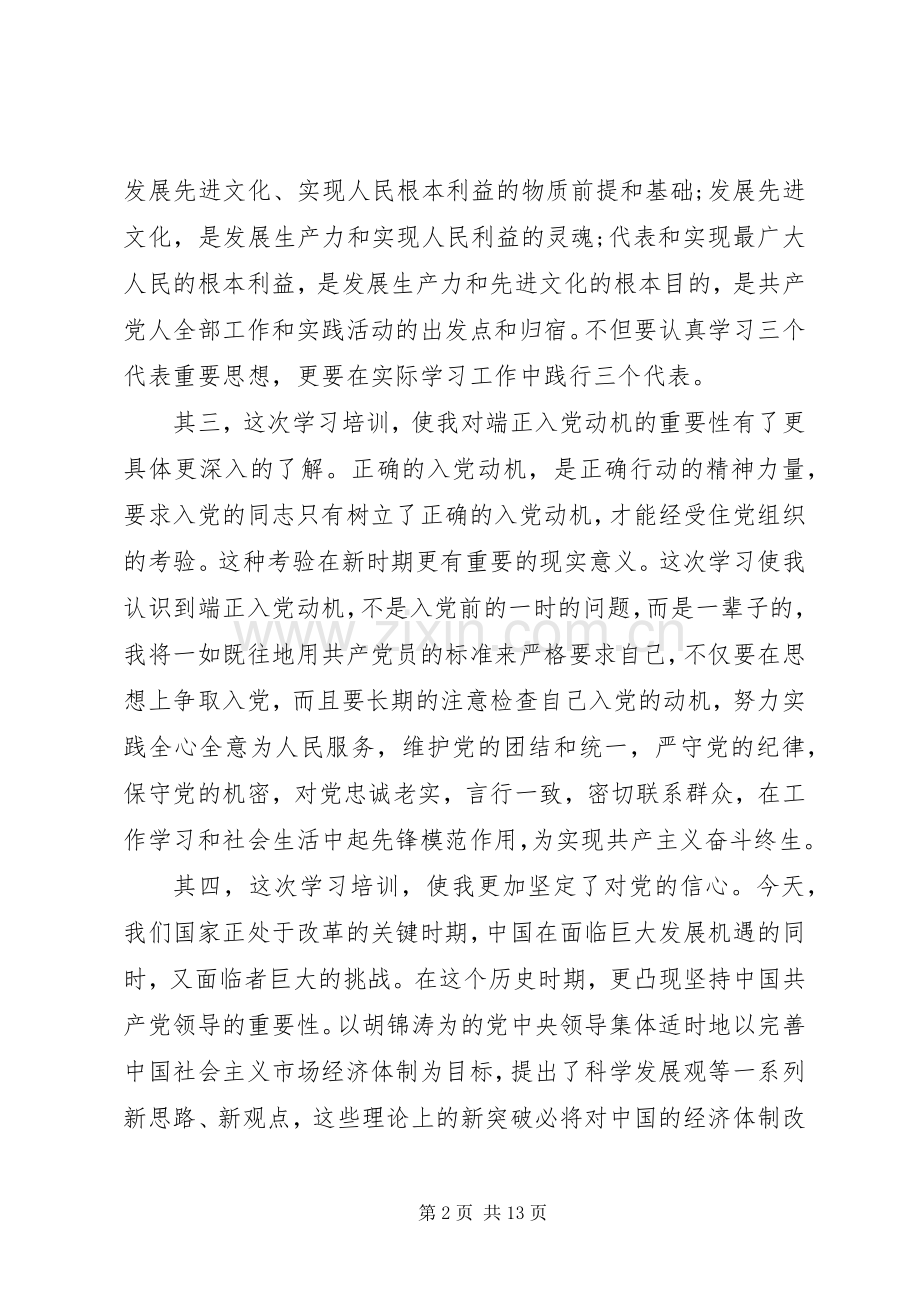 20XX年党课心得20XX年字范文.docx_第2页