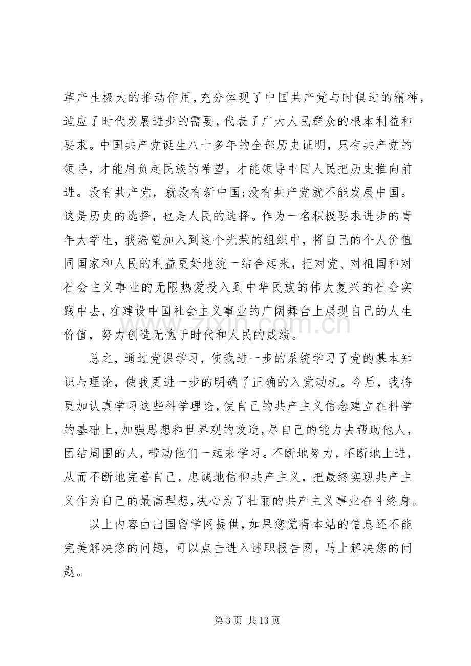 20XX年党课心得20XX年字范文.docx_第3页