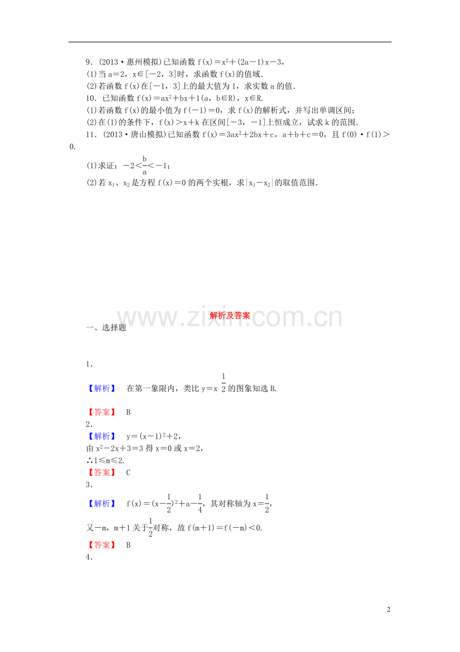 【课堂新坐标】(广东专用)2014高考数学一轮复习-课后作业(八)文.doc_第2页