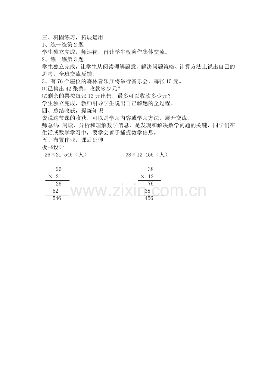 小学数学北师大三年级电影院-(4).doc_第2页