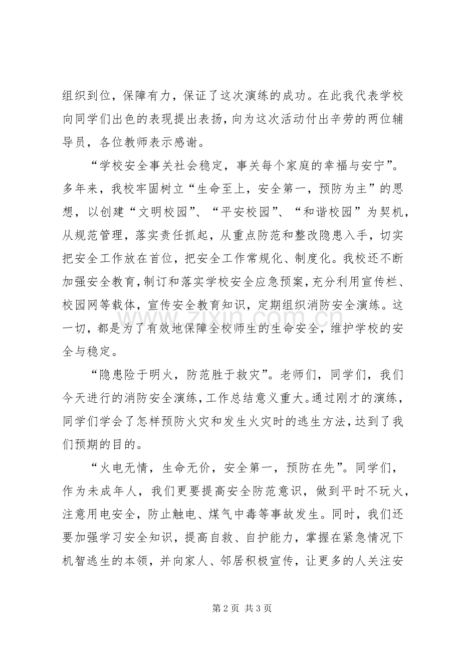 校长在消防安全演练大会上的讲话稿.docx_第2页