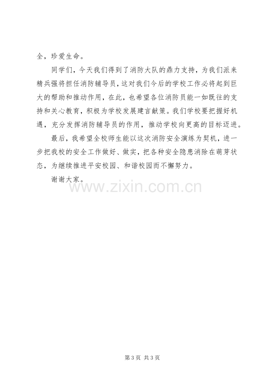 校长在消防安全演练大会上的讲话稿.docx_第3页