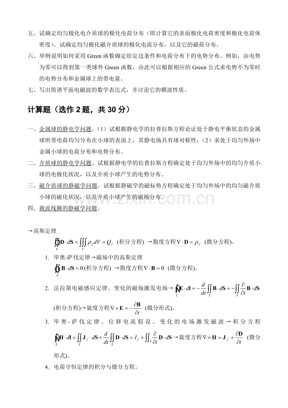 电动力学复习和考试.doc_第3页