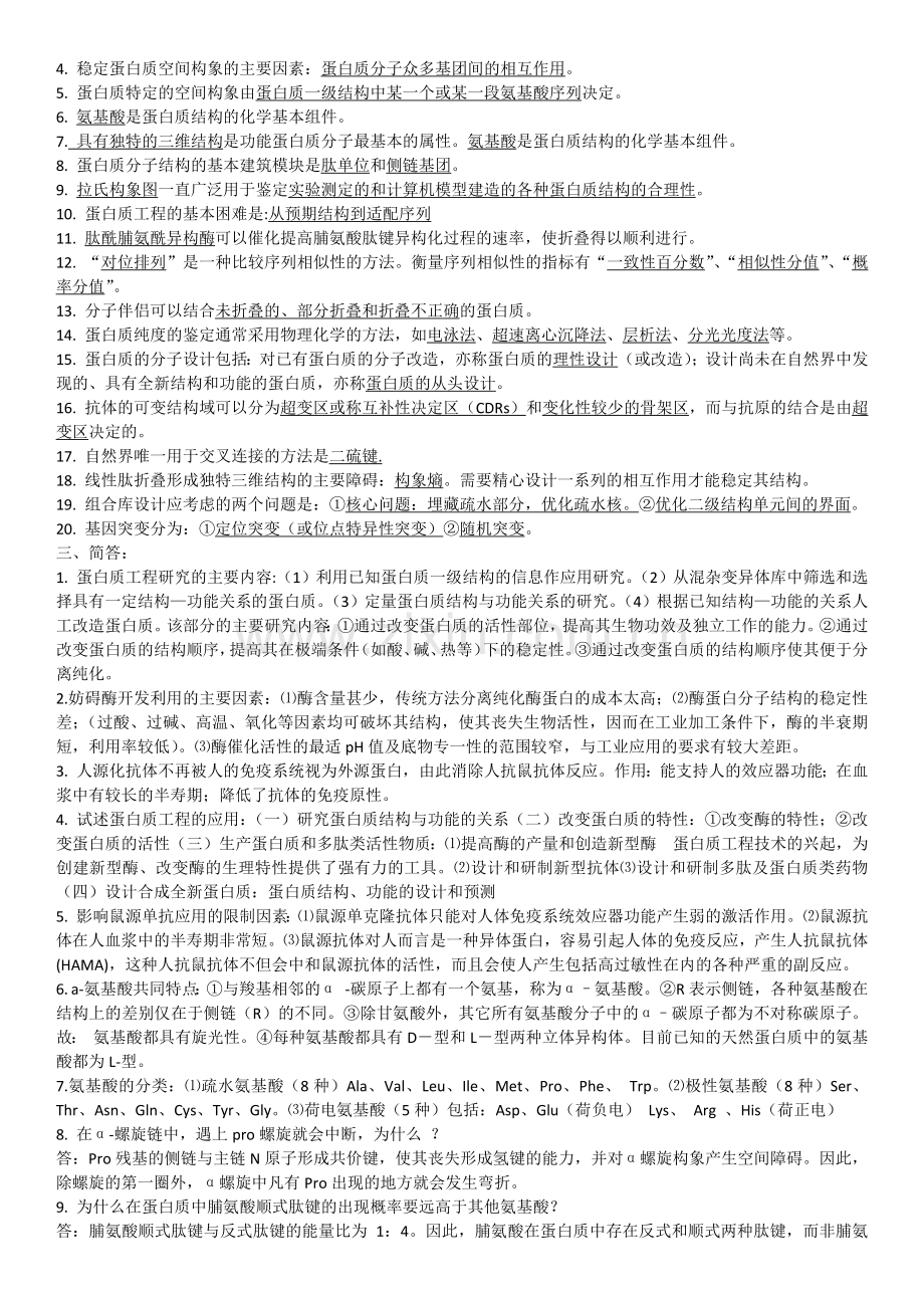 蛋白质工程2.docx_第3页