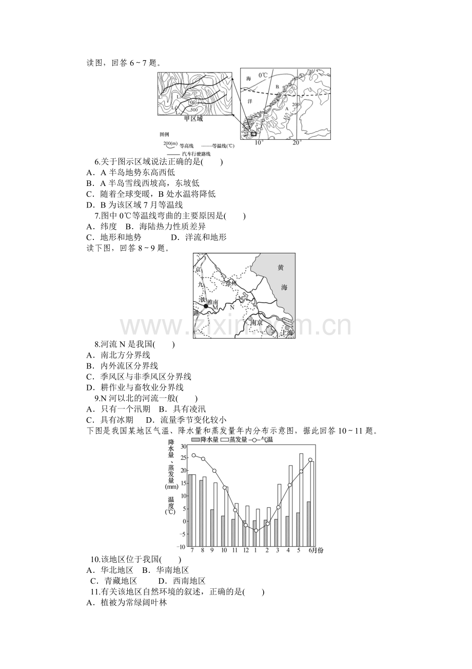 【分类特训+学海导航】2015届高三地理一轮总复习+专题复习检测卷：世界地理、中国地理(含详解).doc_第2页