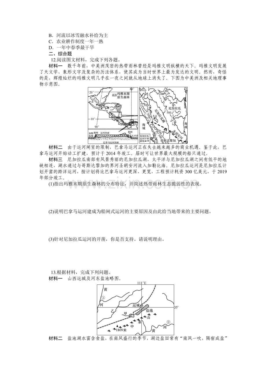 【分类特训+学海导航】2015届高三地理一轮总复习+专题复习检测卷：世界地理、中国地理(含详解).doc_第3页