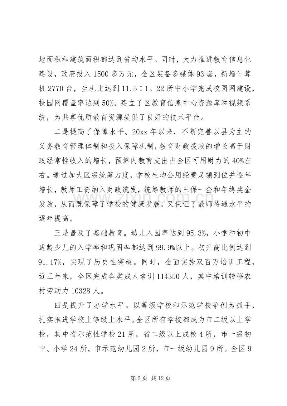 副区长教育工作会议讲话.docx_第2页