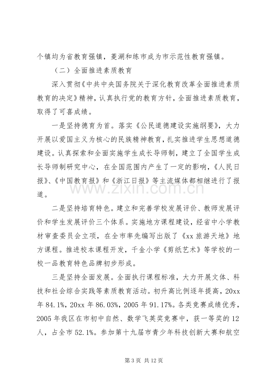 副区长教育工作会议讲话.docx_第3页