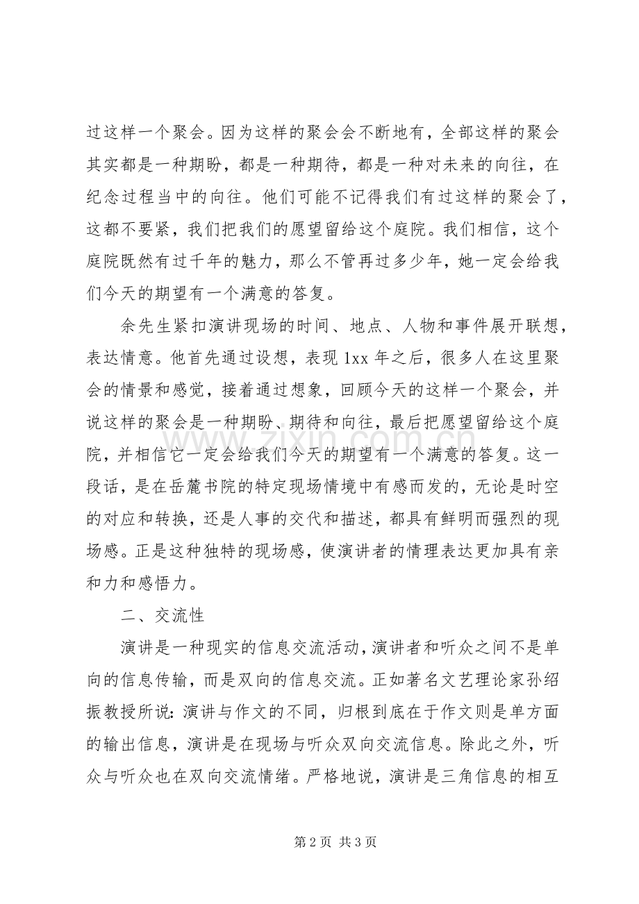 演讲稿写作不可忽视的要素.docx_第2页