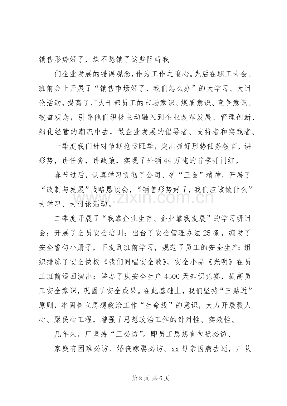 迎接集团公司书记来厂调研时的汇报发言.docx_第2页