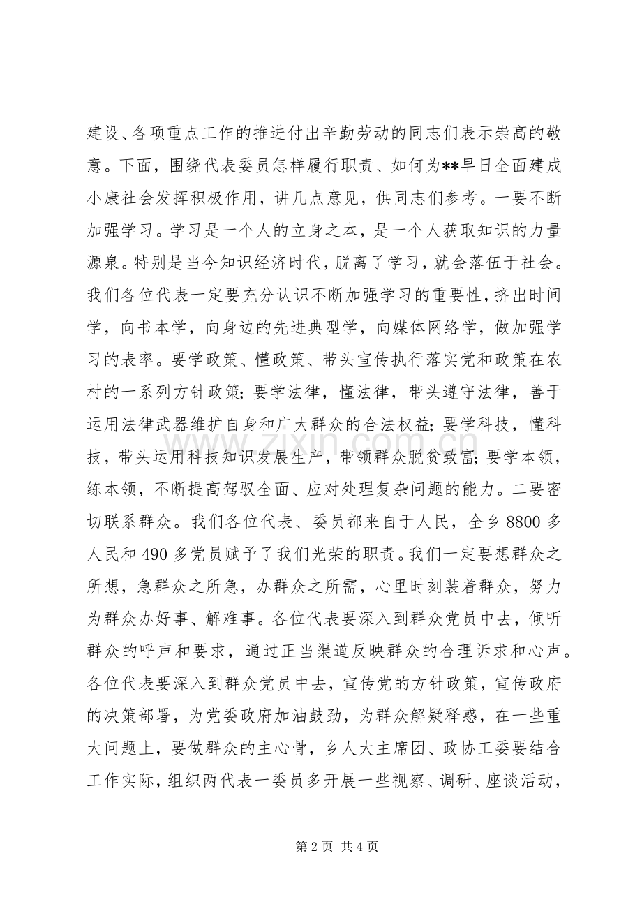 人大代表视察座谈会讲话.docx_第2页