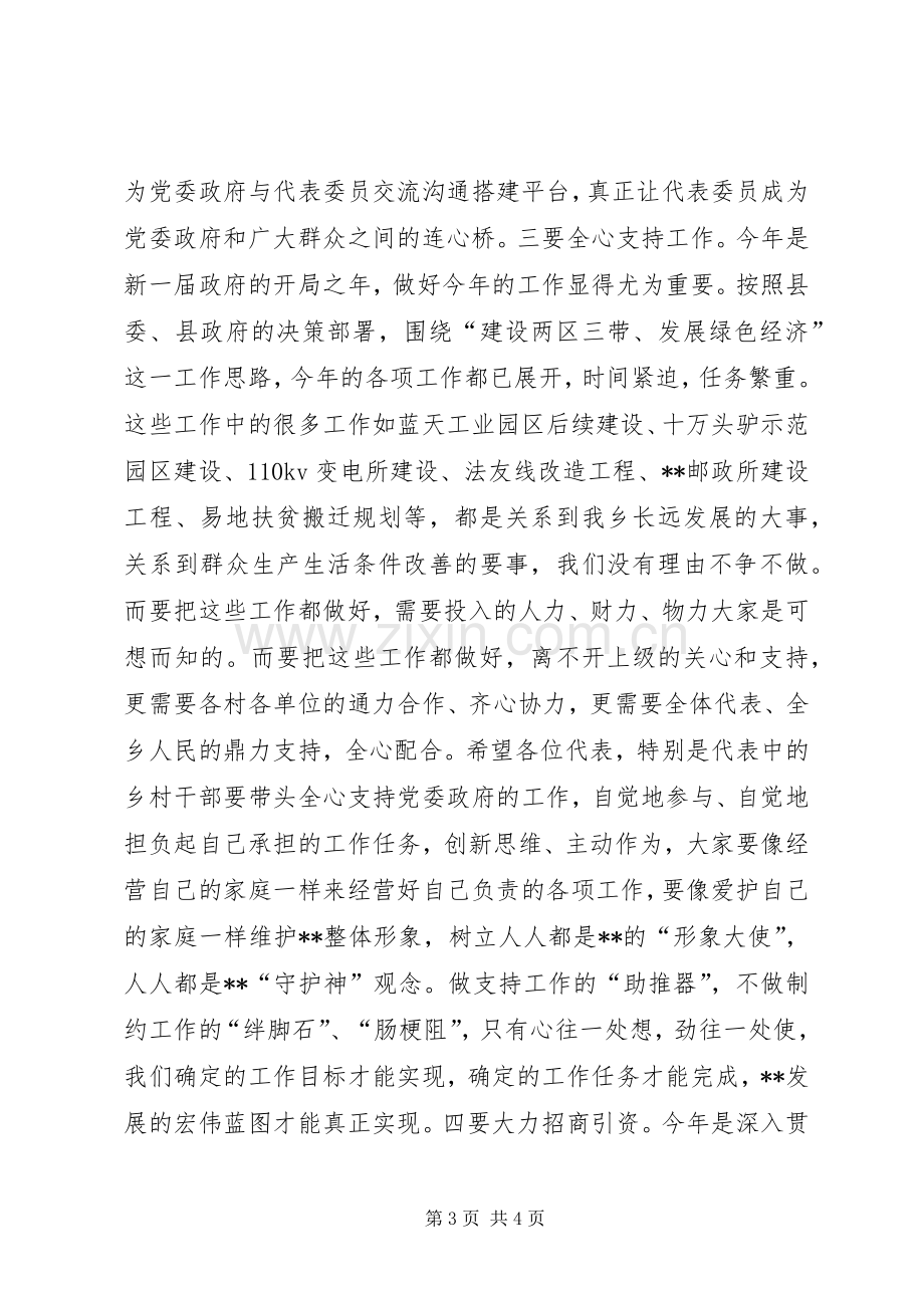 人大代表视察座谈会讲话.docx_第3页