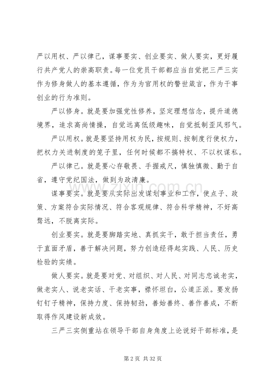 个人践行三严三实心得体会.docx_第2页