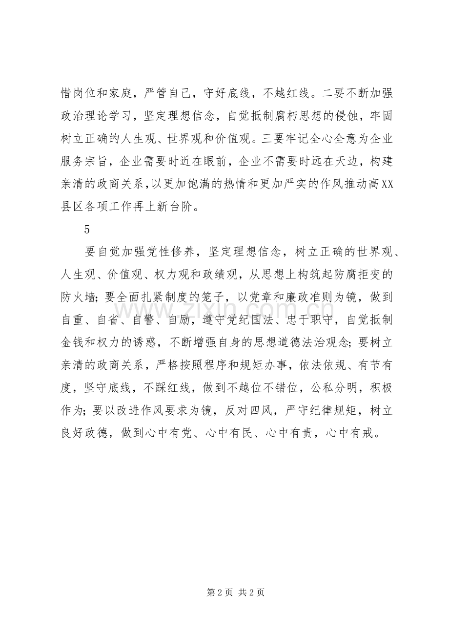 警示教育片底线失守的代价观后感心得体会5篇.docx_第2页