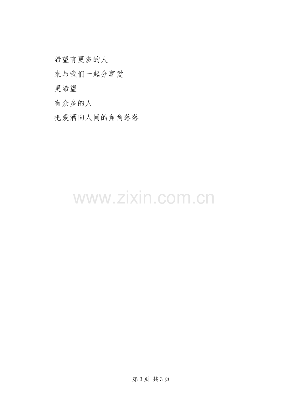 唱响唱足爱——读《爱心企鹅》有感.docx_第3页