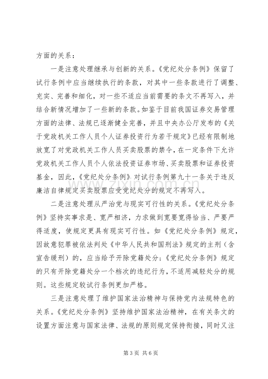 学习政治纪律和政治规矩党员干部读本心得.docx_第3页