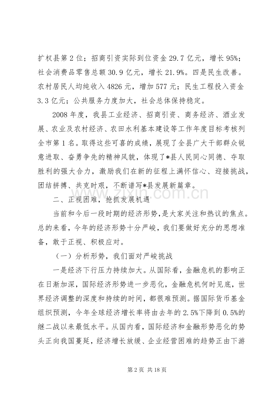 县长在县委经济工作会上的讲话.docx_第2页