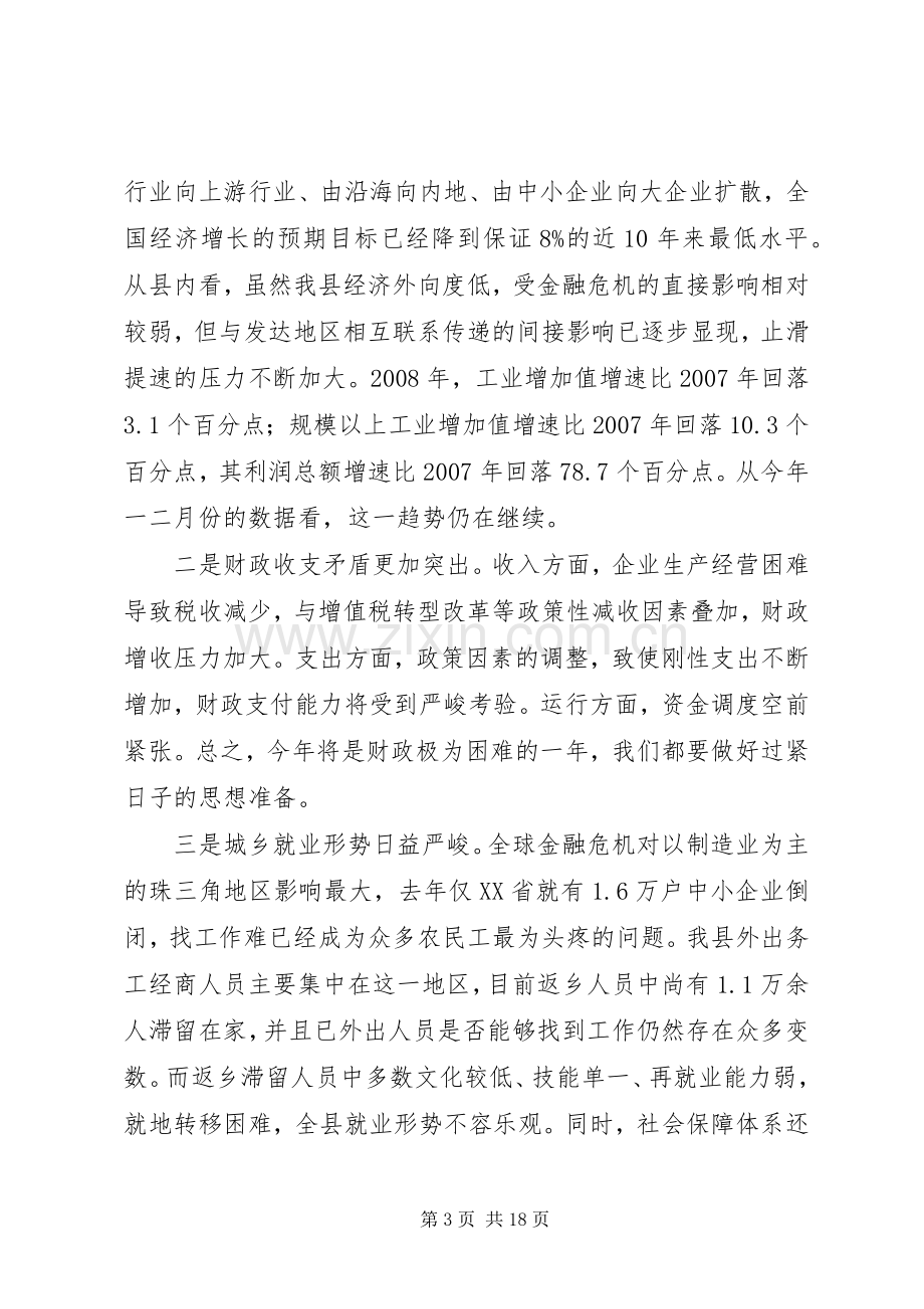 县长在县委经济工作会上的讲话.docx_第3页