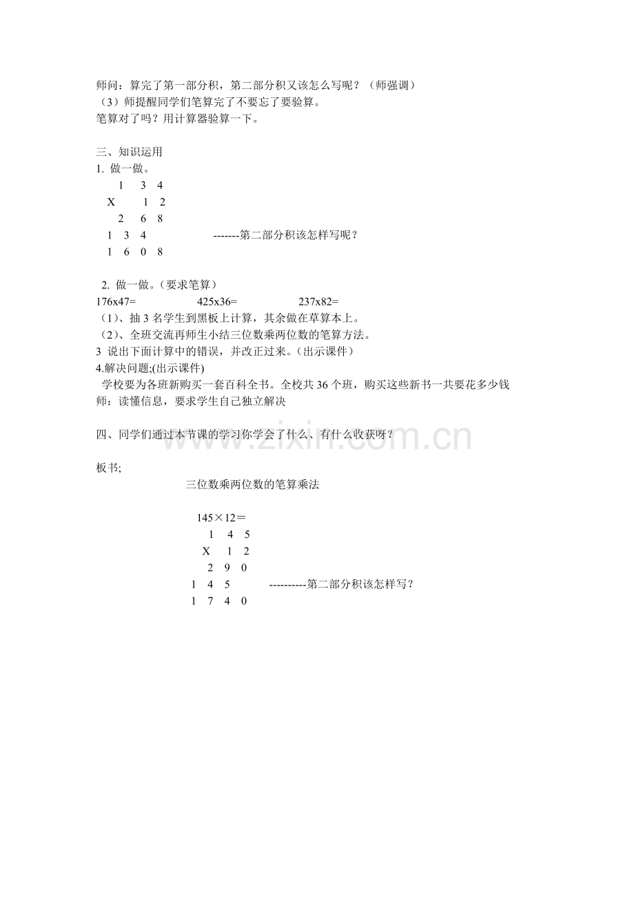 小学人教四年级数学《三位数乘两位数笔算》.doc_第2页