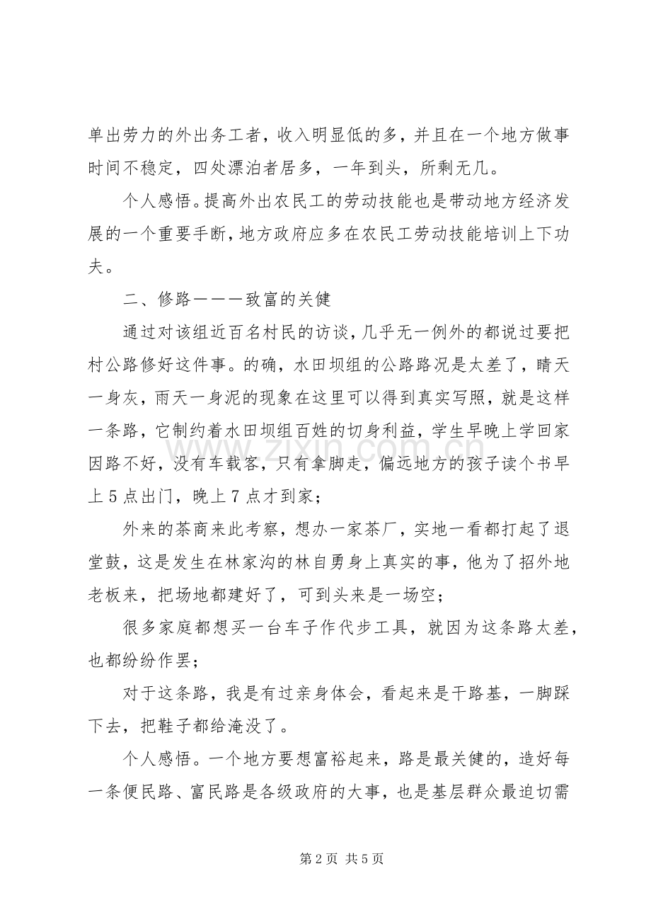 国土资源局三万活动心得体会.docx_第2页