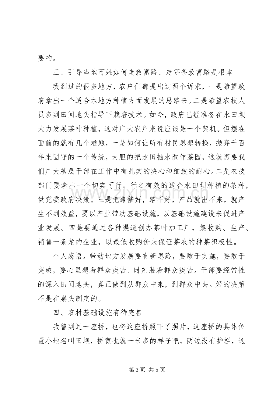 国土资源局三万活动心得体会.docx_第3页