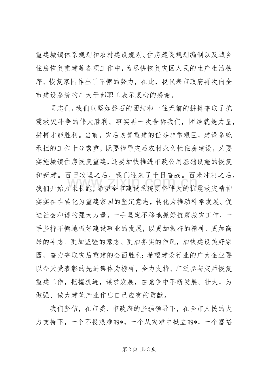 市建设行业表彰大会的讲话.docx_第2页