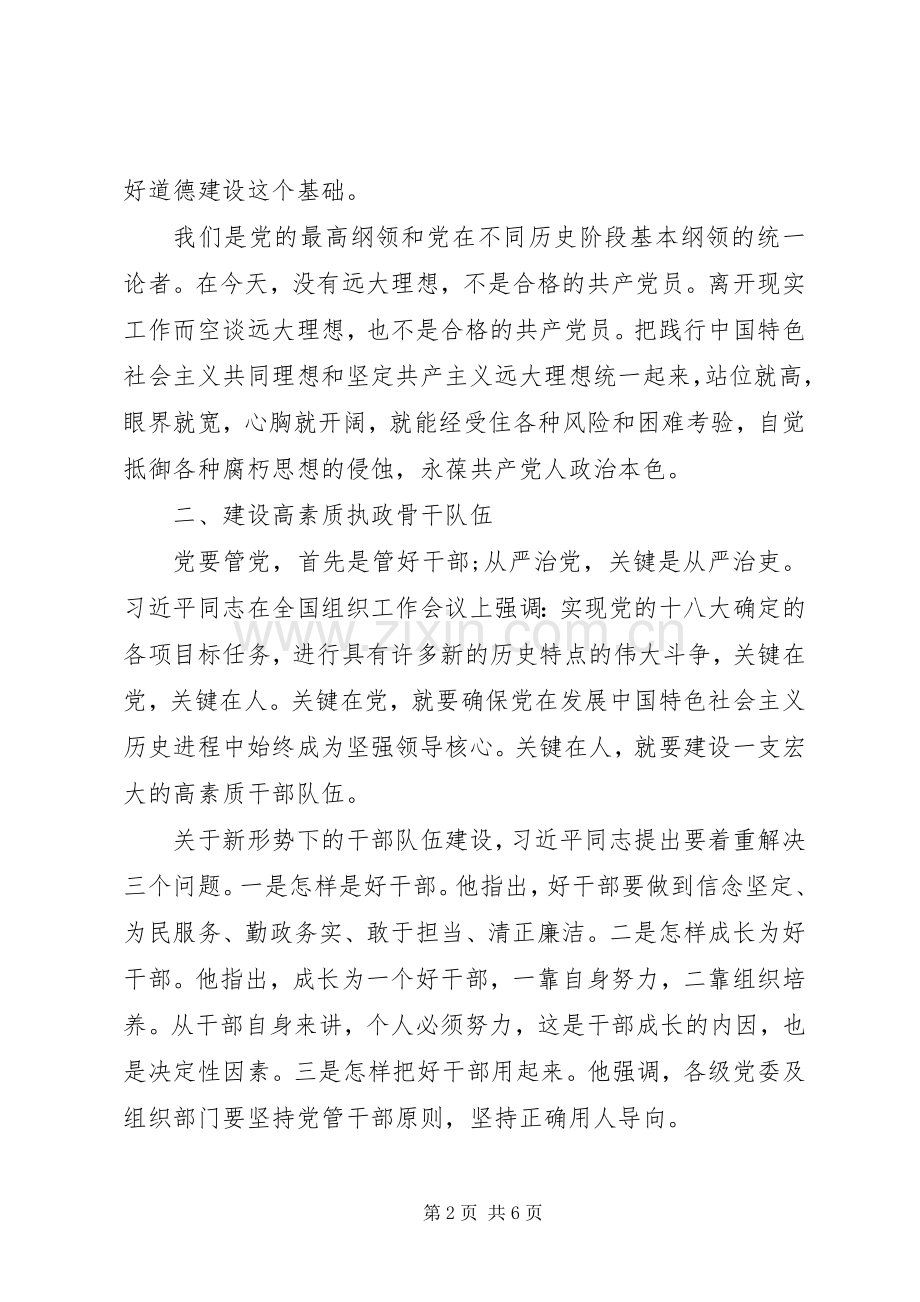 全面从严治党交流发言材料3篇.docx_第2页