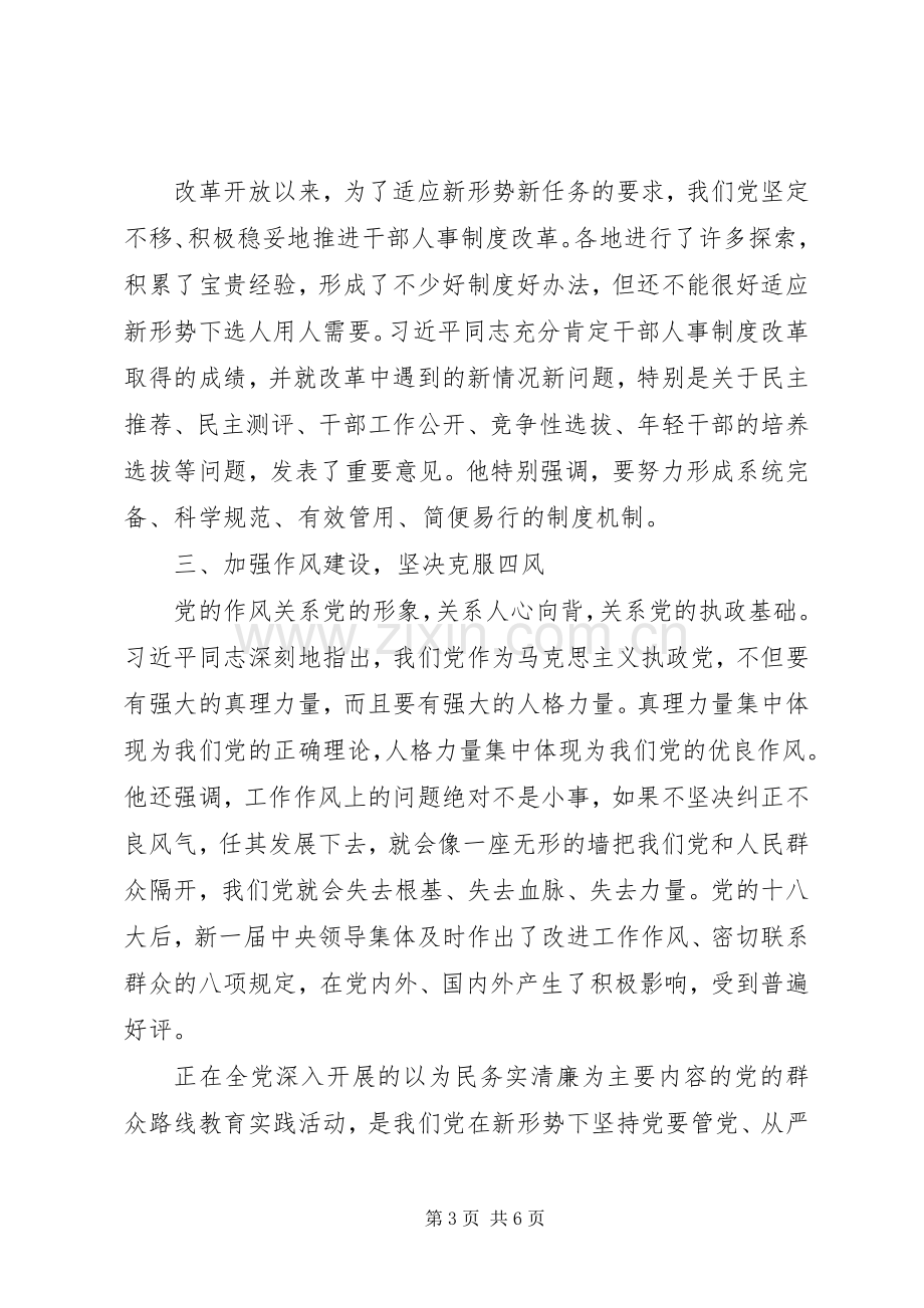 全面从严治党交流发言材料3篇.docx_第3页