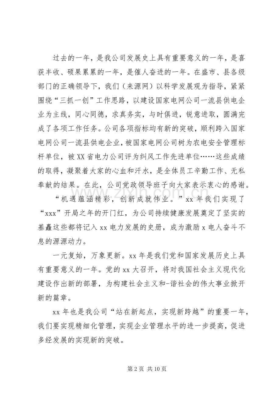 第一篇：20XX年企业新年致辞XX年XX公司元旦致辞.docx_第2页