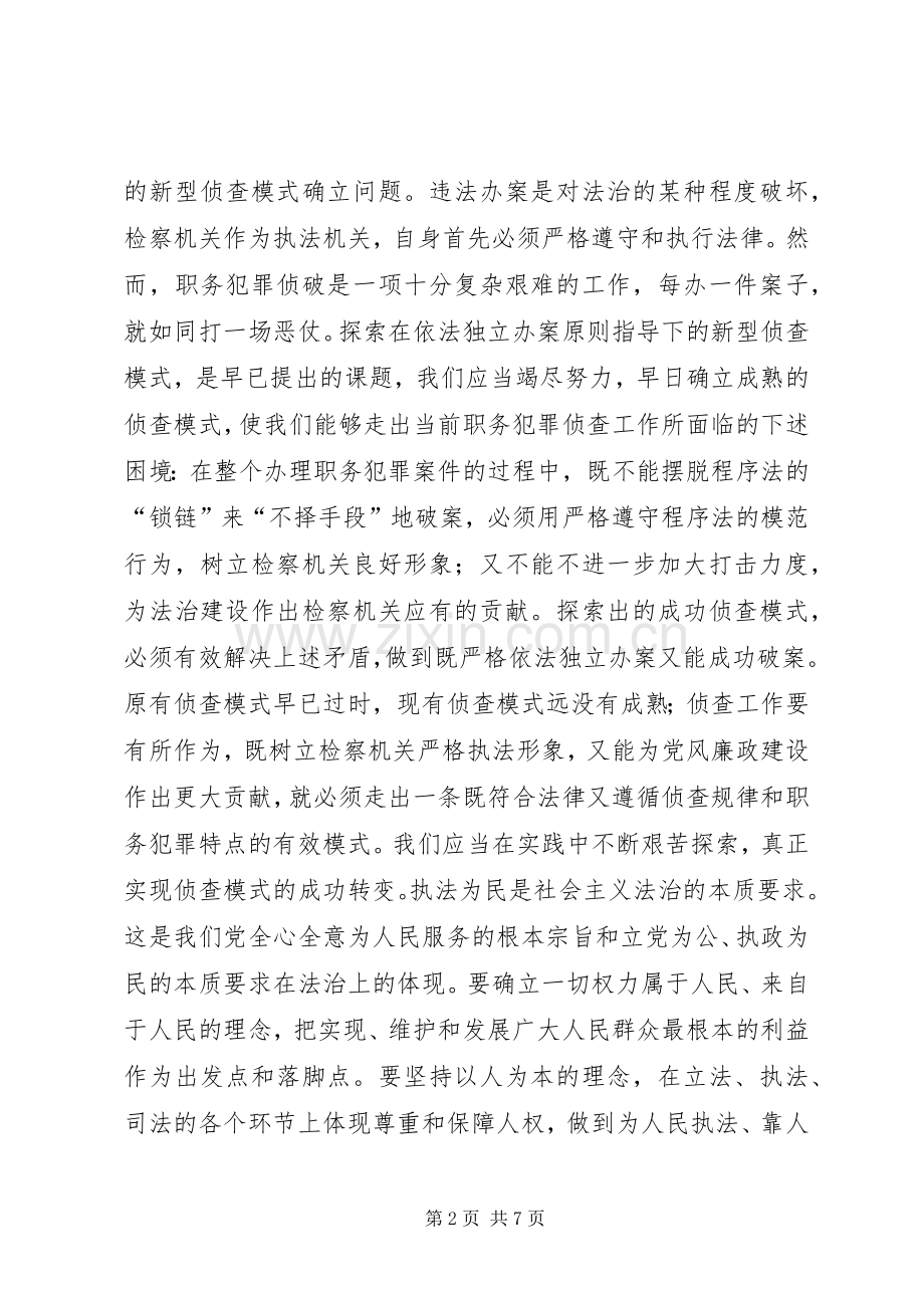 社会主义法治理念教育心得体会十五.docx_第2页