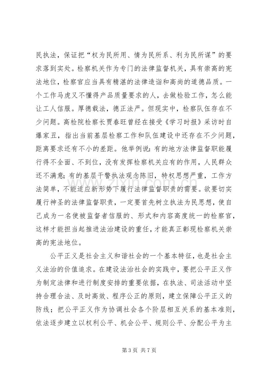 社会主义法治理念教育心得体会十五.docx_第3页