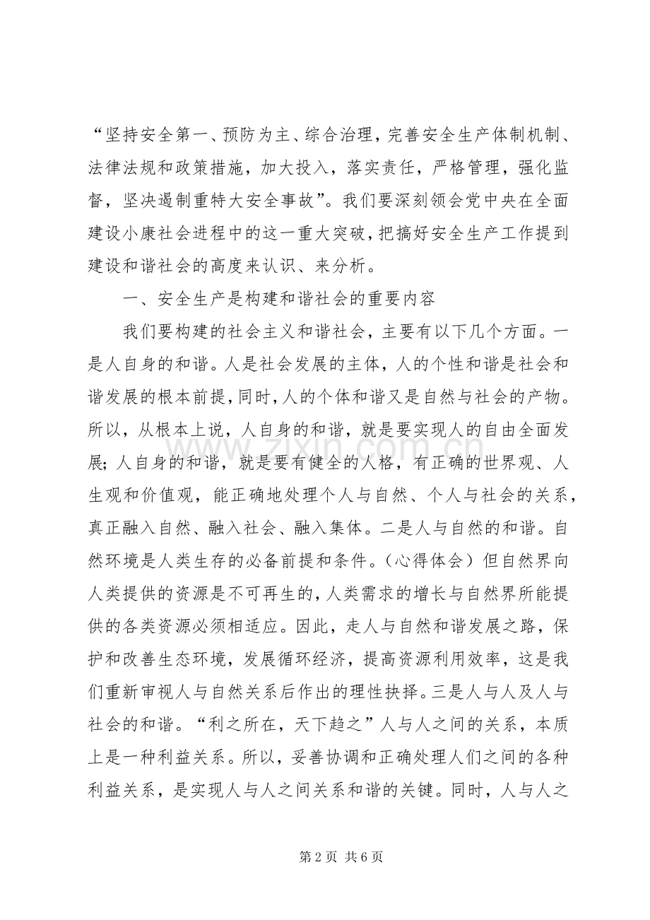 学习《新十八谈——和谐篇》心得体会(多篇).docx_第2页