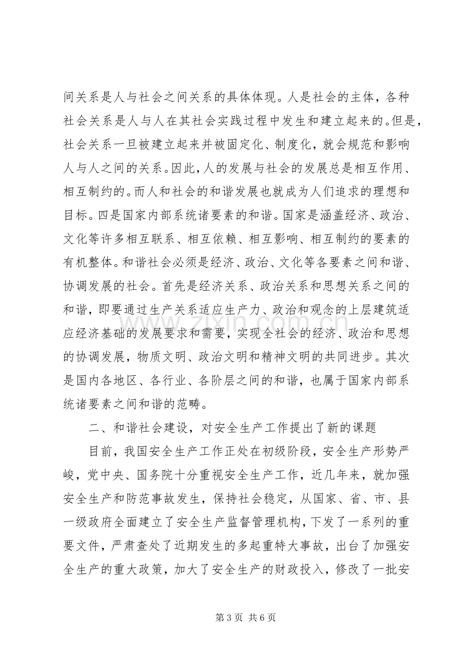 学习《新十八谈——和谐篇》心得体会(多篇).docx_第3页