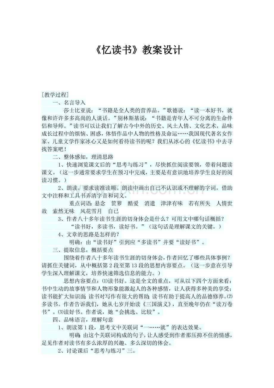 忆读书第一课时.docx_第1页