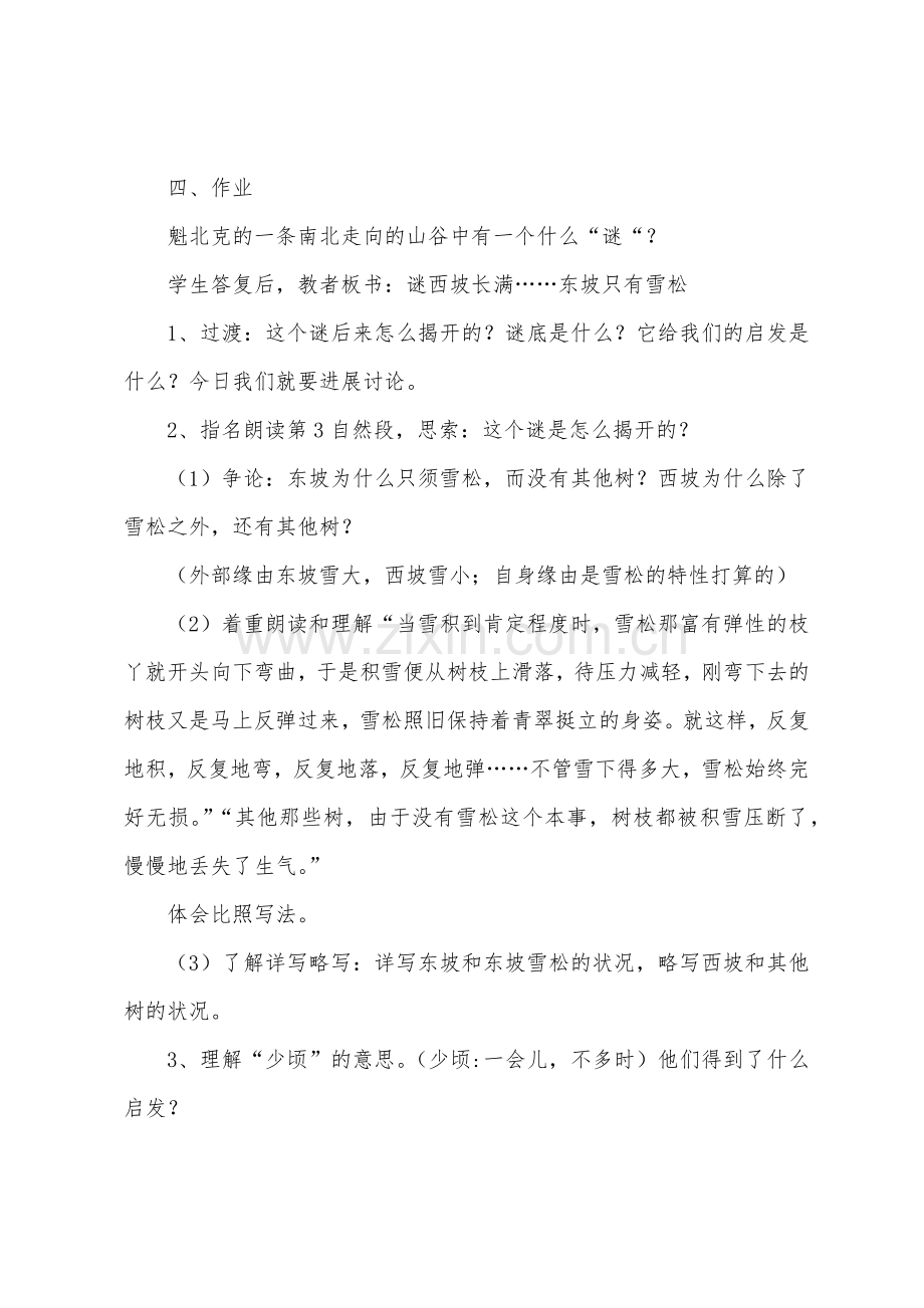 《山谷中的谜底》教案.docx_第2页