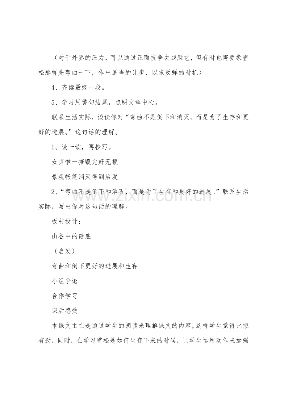 《山谷中的谜底》教案.docx_第3页