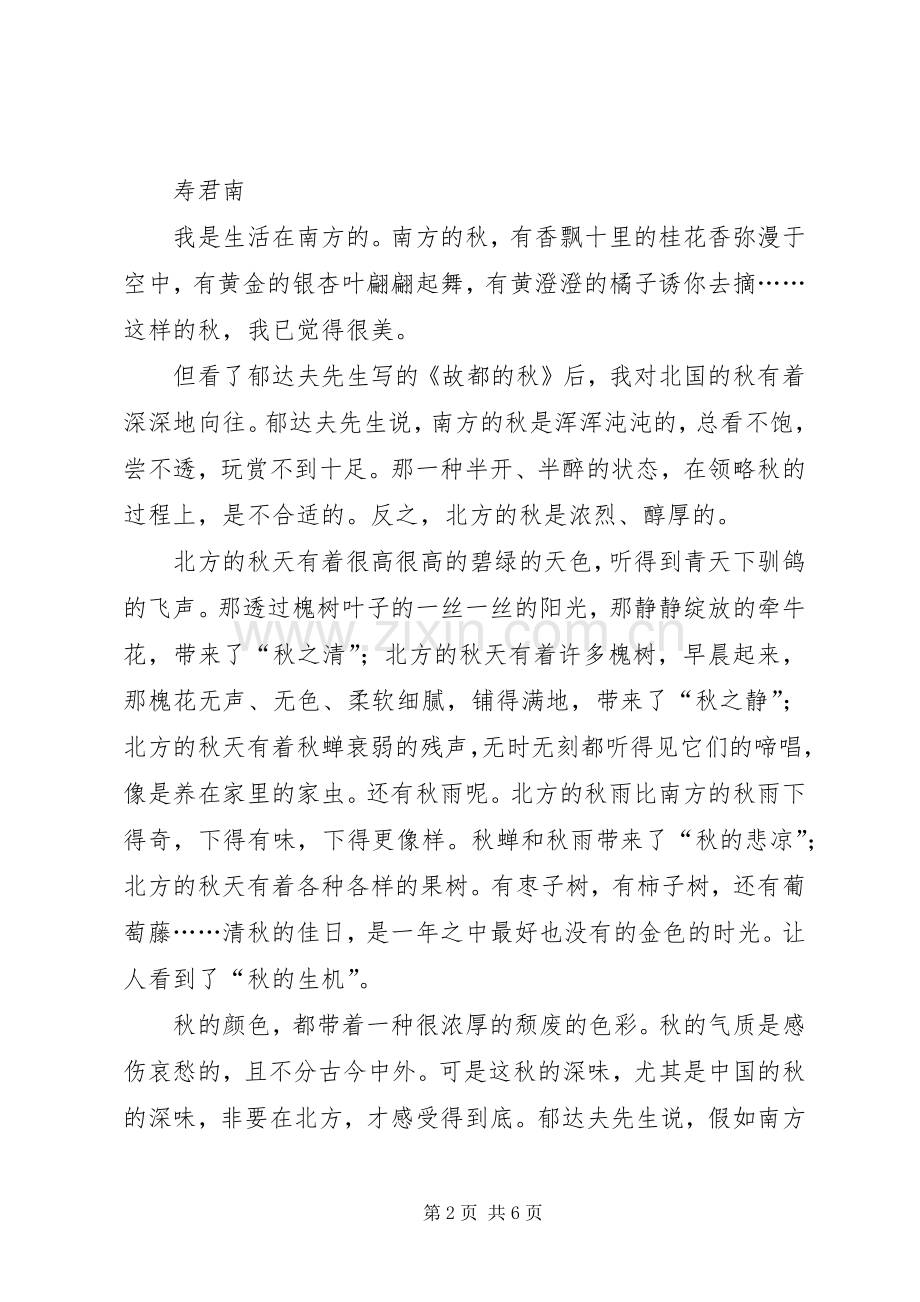 读《故都的秋》有感.docx_第2页