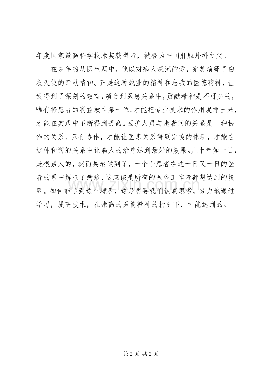 医院医疗卫生职业精神讨论心得体会.docx_第2页