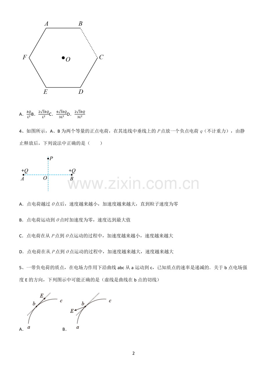 (文末附答案)2022届高中物理静电场基础知识题库.pdf_第2页