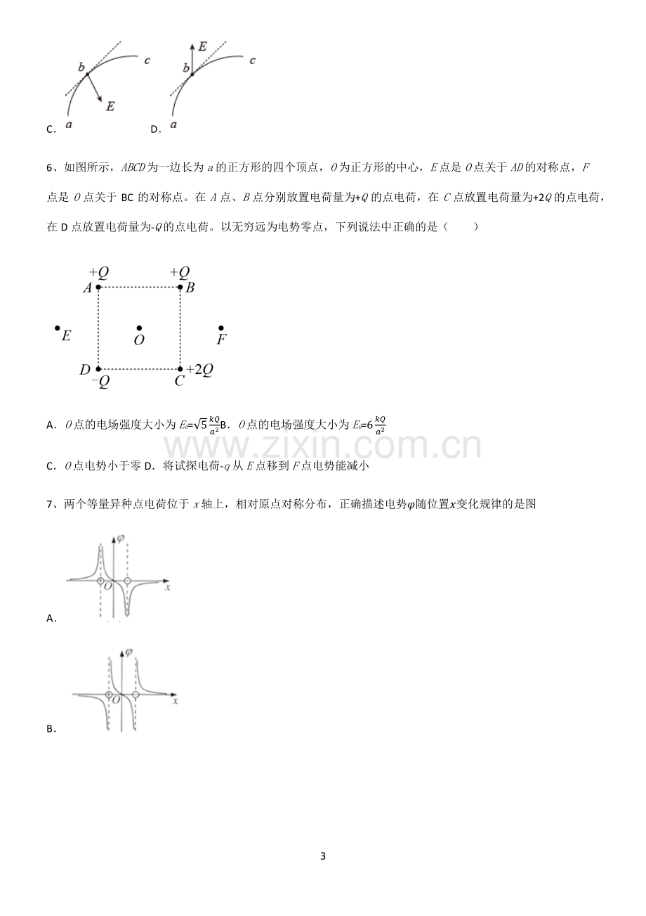 (文末附答案)2022届高中物理静电场基础知识题库.pdf_第3页