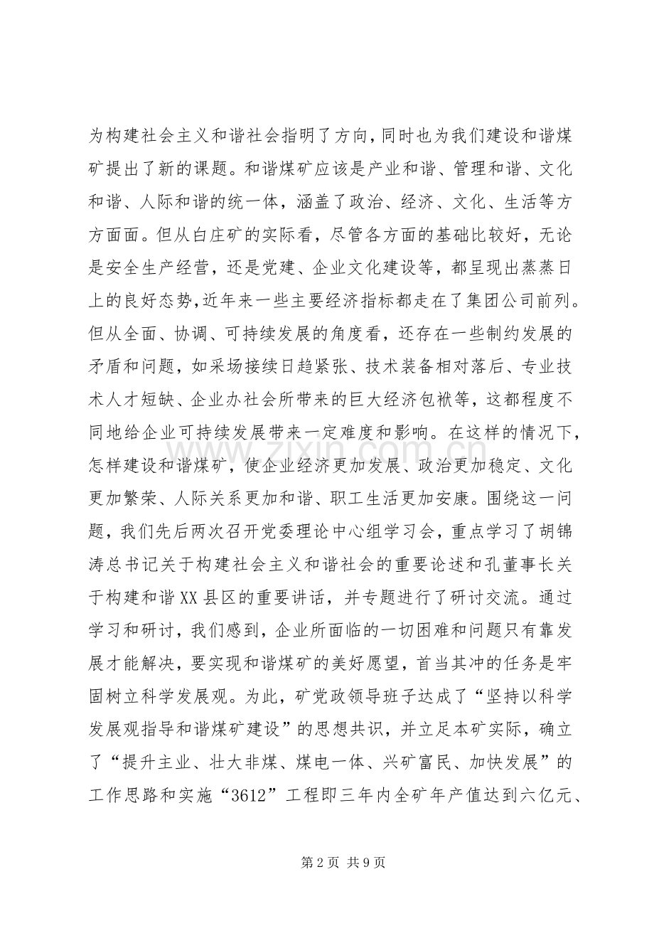 在集团公司第十六次政研会上的发言材料.docx_第2页