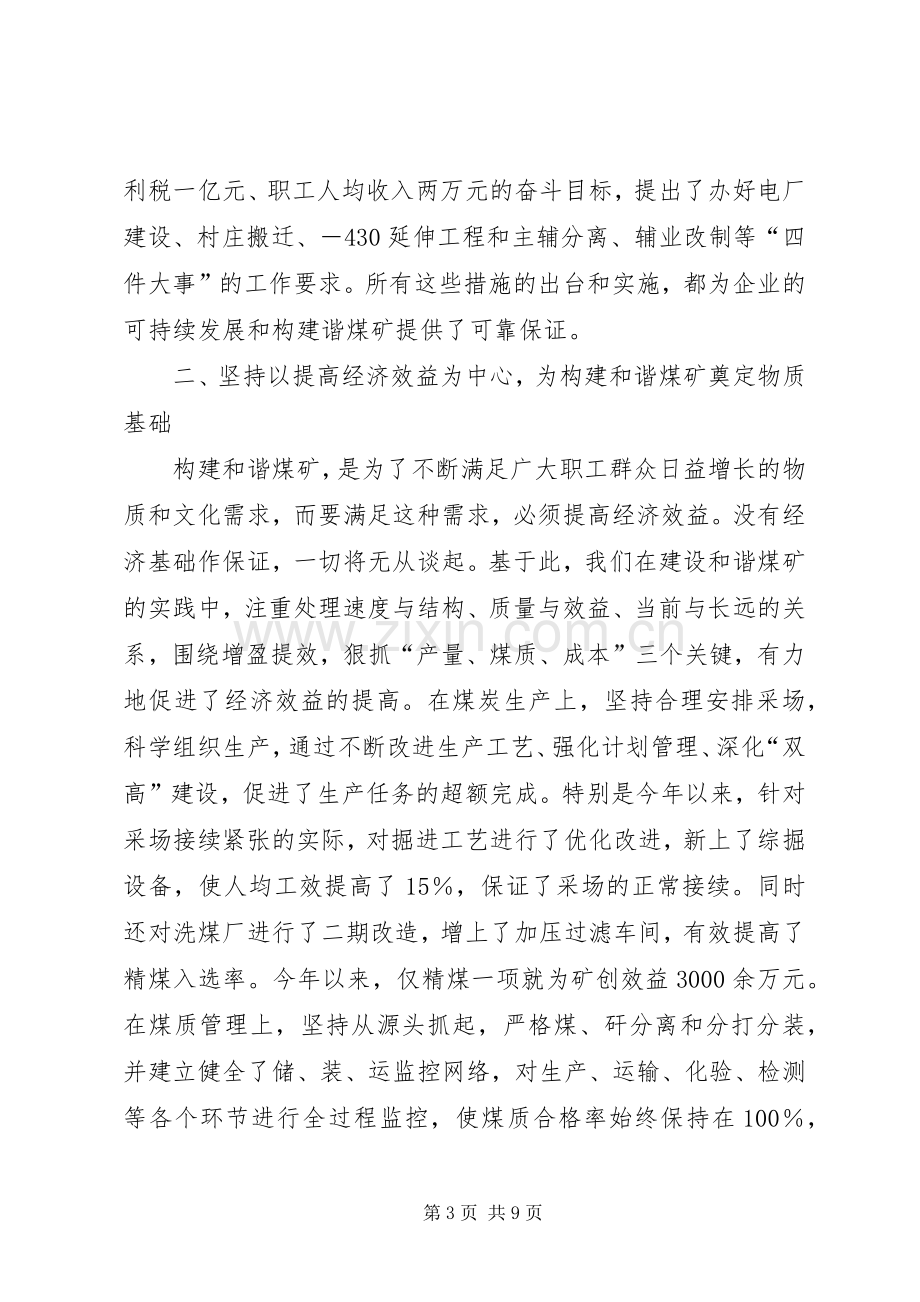 在集团公司第十六次政研会上的发言材料.docx_第3页