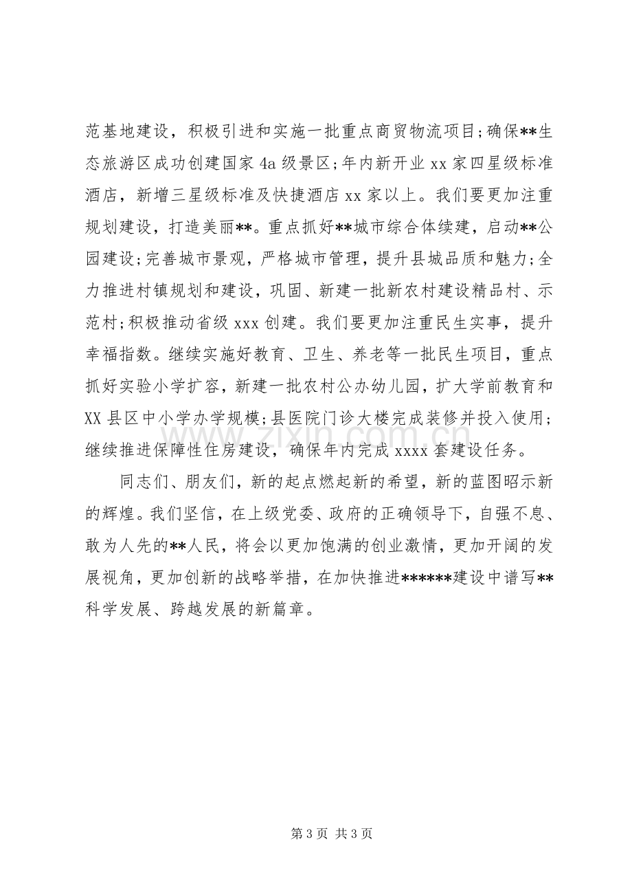 领导在XX年迎新春各界人士茶话会上的讲话汇编22篇（7）.docx_第3页