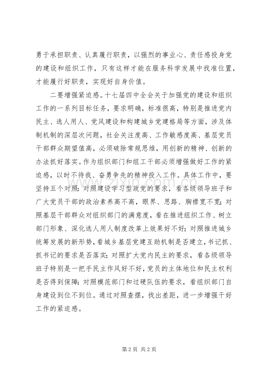 组工干部学习十七届四中全会精神体会.docx_第2页