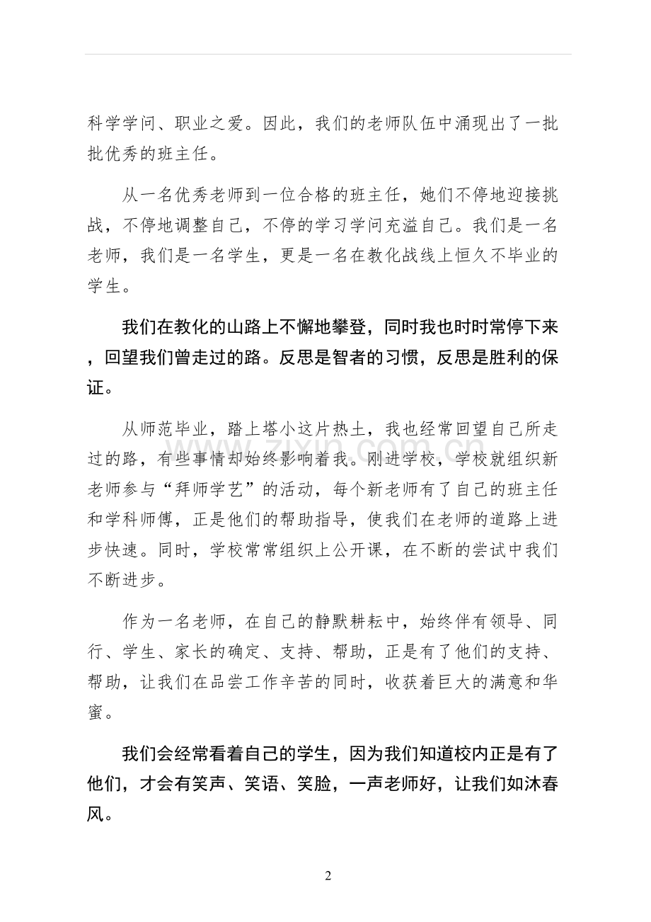 爱与责任师德演讲稿范文.docx_第2页