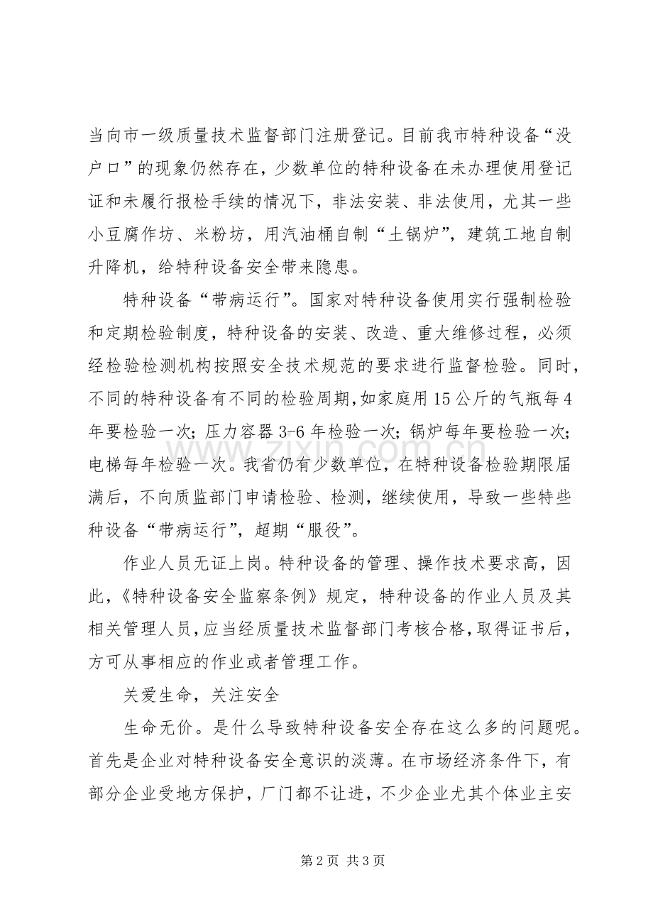 工会联合会领导关于学习“两个条例”的心得体会.docx_第2页