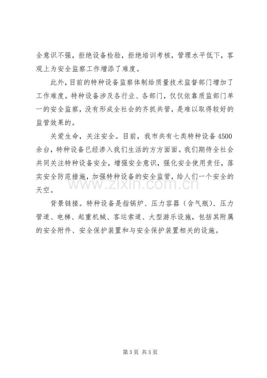 工会联合会领导关于学习“两个条例”的心得体会.docx_第3页